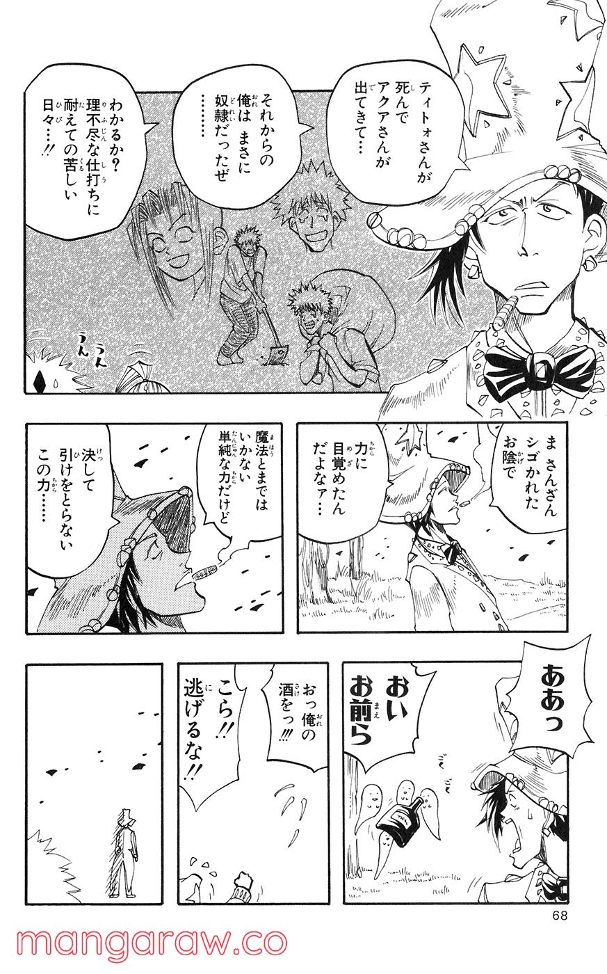 マテリアル・パズル～神無き世界の魔法使い～ 第29話 - Page 8