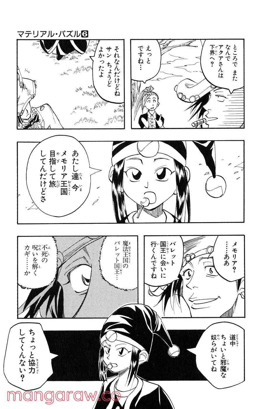 マテリアル・パズル～神無き世界の魔法使い～ 第29話 - Page 9