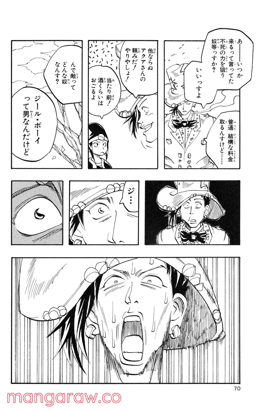 マテリアル・パズル～神無き世界の魔法使い～ 第29話 - Page 10