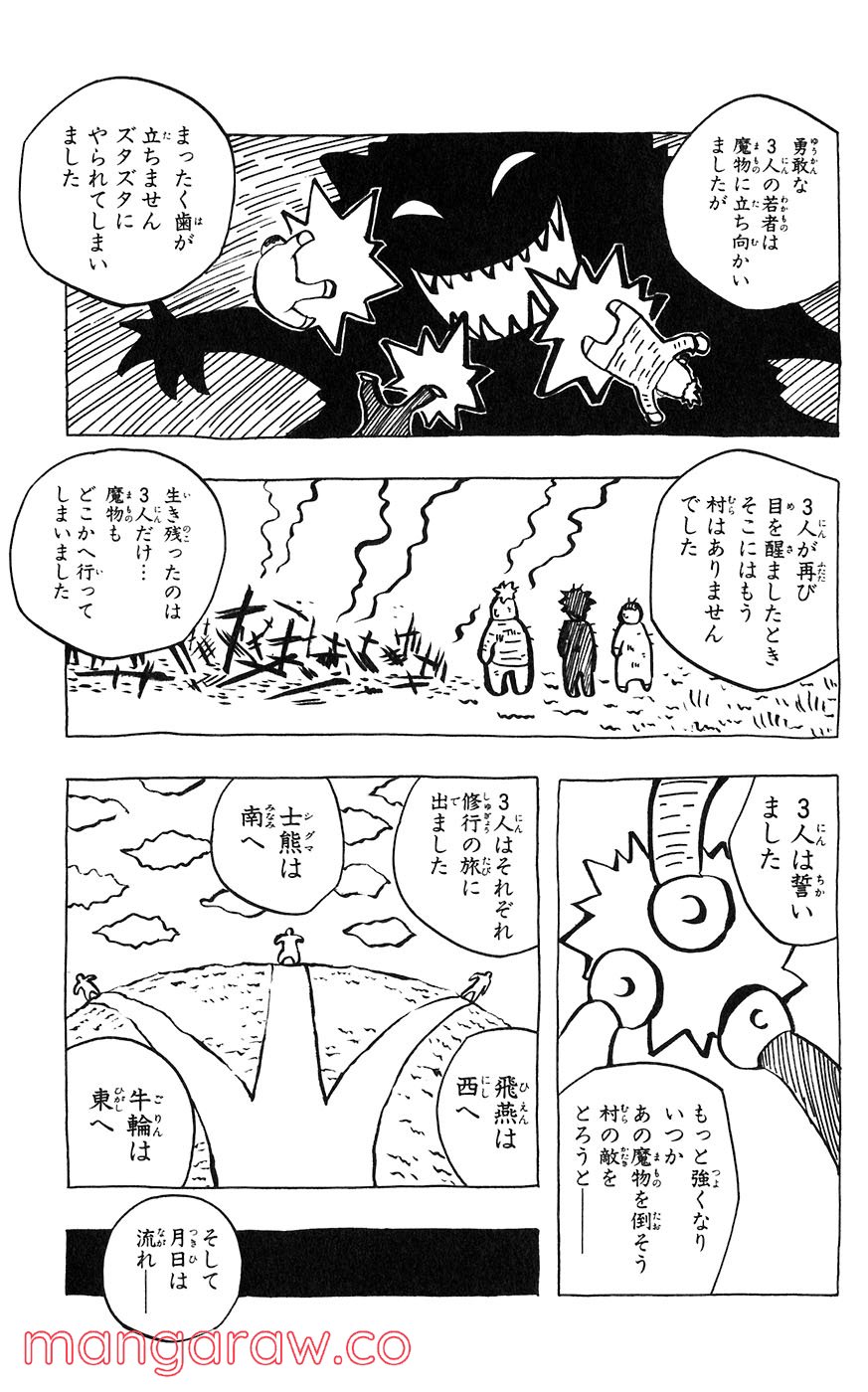 マテリアル・パズル～神無き世界の魔法使い～ 第31話 - Page 3