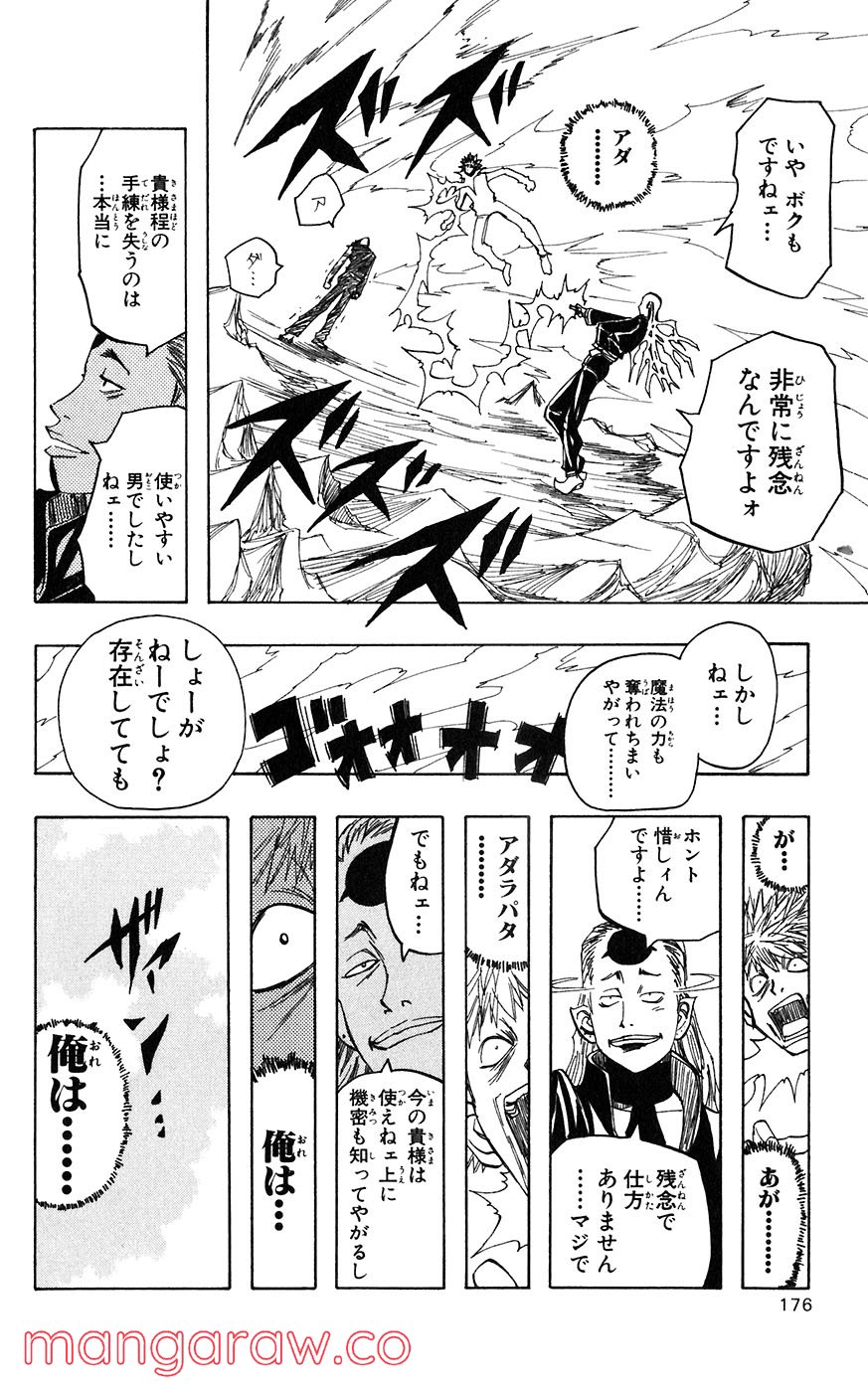 マテリアル・パズル～神無き世界の魔法使い～ 第9話 - Page 18