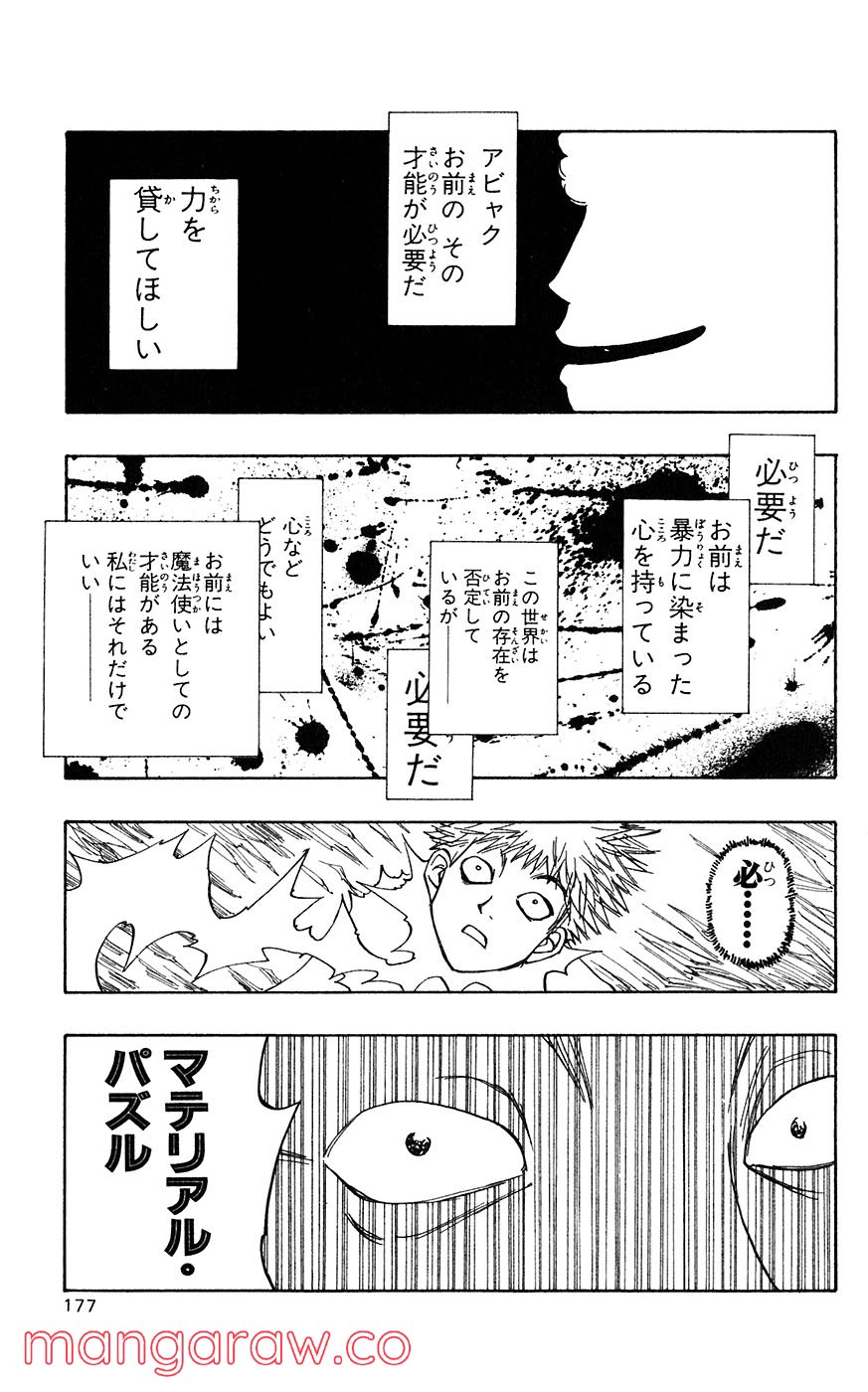 マテリアル・パズル～神無き世界の魔法使い～ 第9話 - Page 19