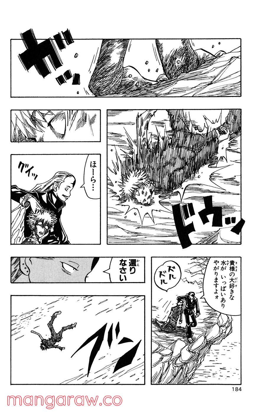 マテリアル・パズル～神無き世界の魔法使い～ 第9話 - Page 26