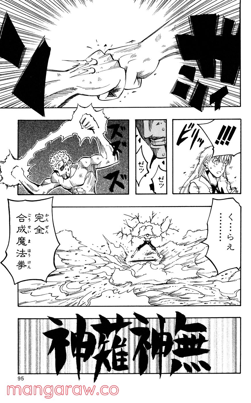 マテリアル・パズル～神無き世界の魔法使い～ 第35話 - Page 25