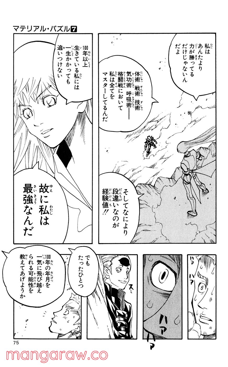 マテリアル・パズル～神無き世界の魔法使い～ 第35話 - Page 5