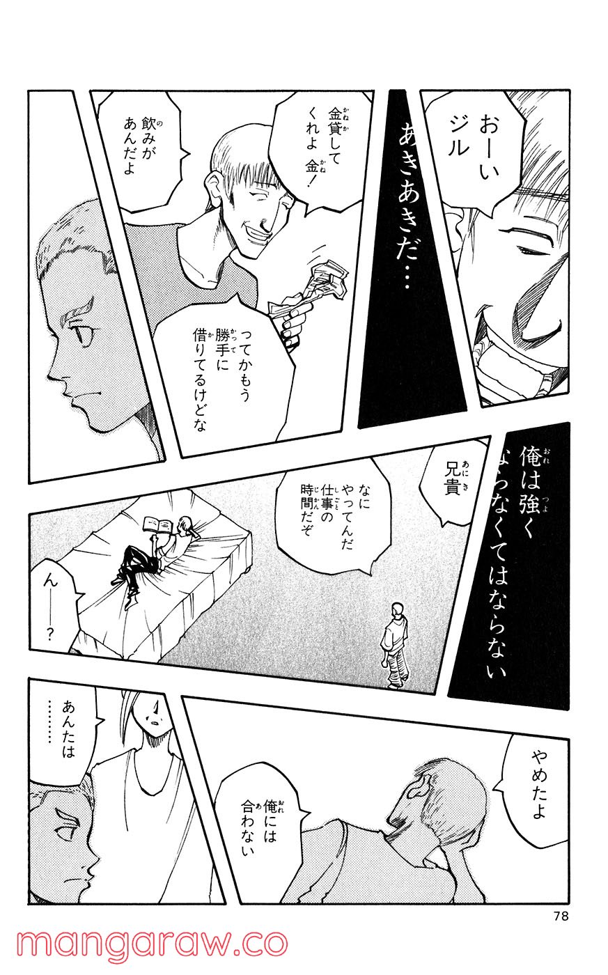 マテリアル・パズル～神無き世界の魔法使い～ 第35話 - Page 8