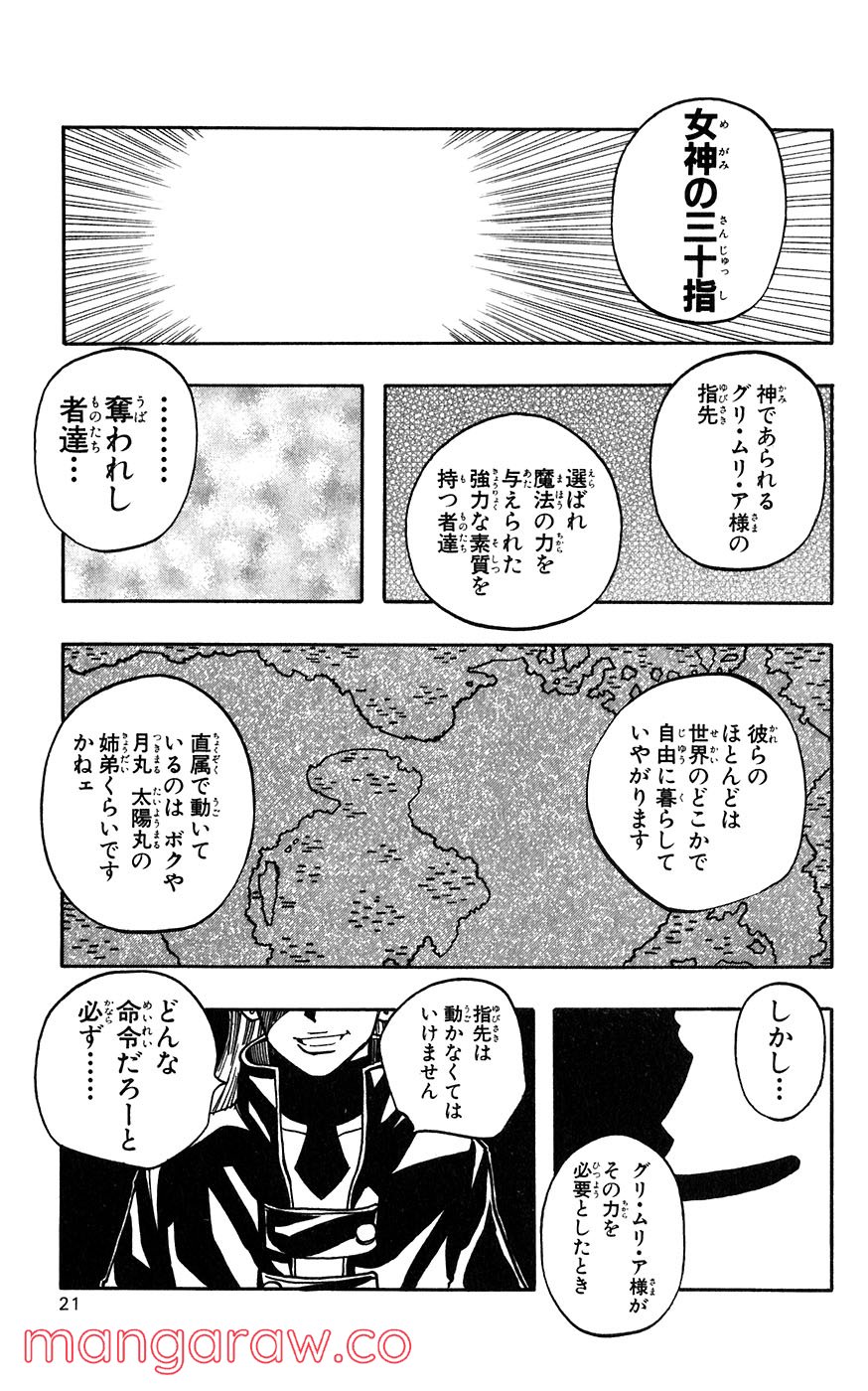 マテリアル・パズル～神無き世界の魔法使い～ 第16話 - Page 18