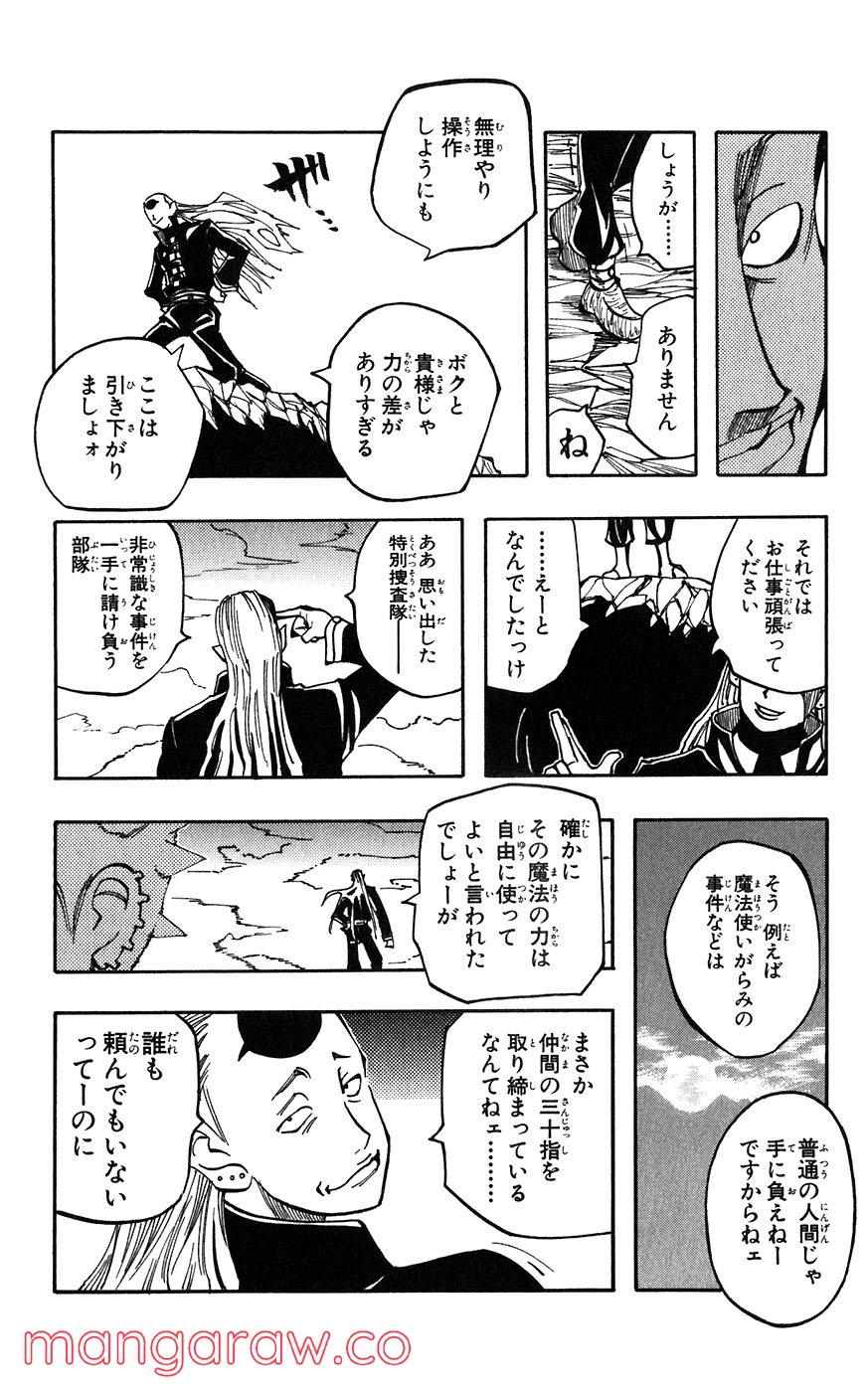 マテリアル・パズル～神無き世界の魔法使い～ 第16話 - Page 27