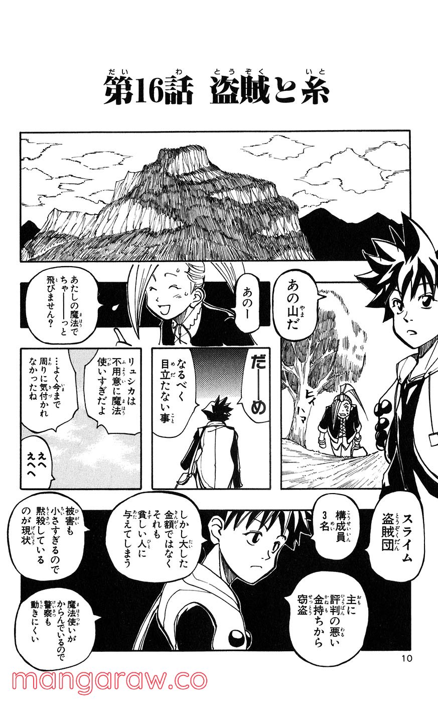 マテリアル・パズル～神無き世界の魔法使い～ 第16話 - Page 7