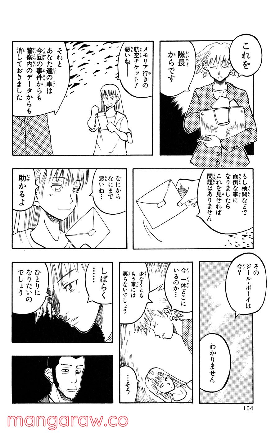 マテリアル・パズル～神無き世界の魔法使い～ 第37話 - Page 14