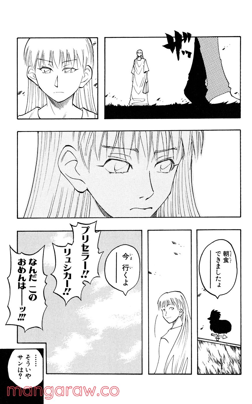 マテリアル・パズル～神無き世界の魔法使い～ 第37話 - Page 17