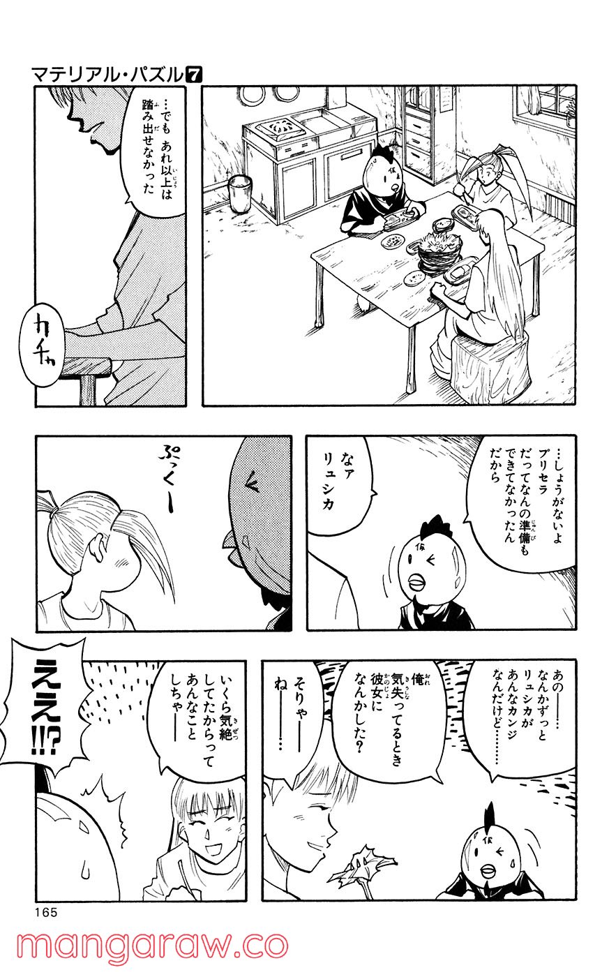 マテリアル・パズル～神無き世界の魔法使い～ 第37話 - Page 25