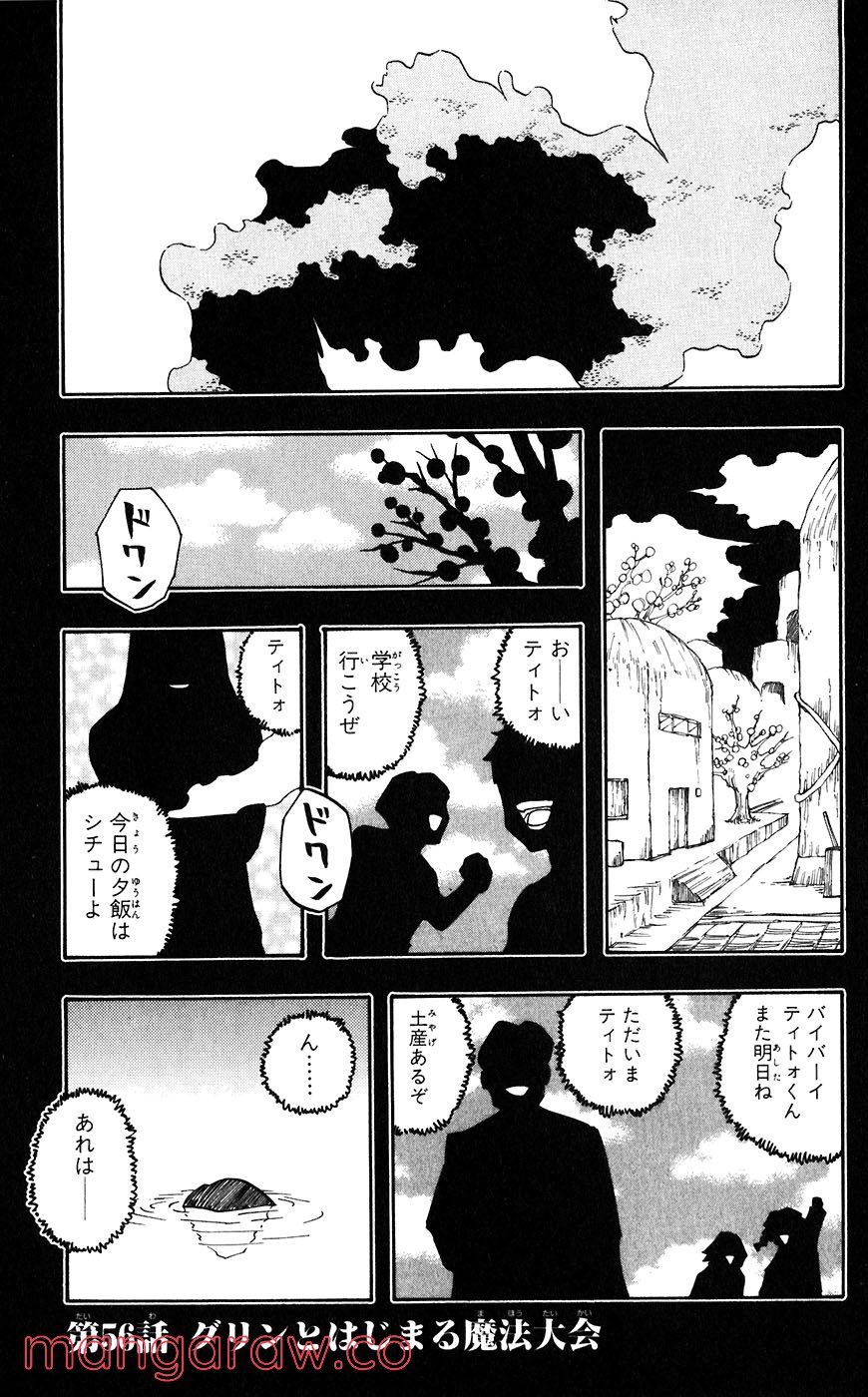 マテリアル・パズル～神無き世界の魔法使い～ 第57話 - Page 1