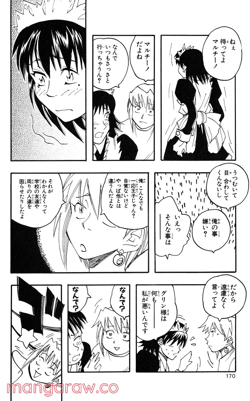 マテリアル・パズル～神無き世界の魔法使い～ 第57話 - Page 12