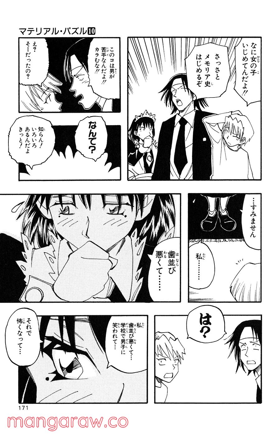 マテリアル・パズル～神無き世界の魔法使い～ 第57話 - Page 13