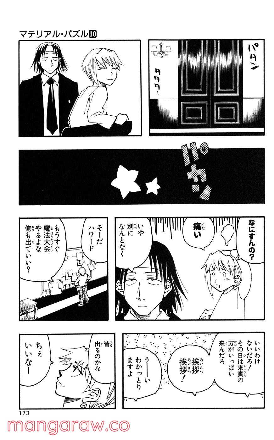 マテリアル・パズル～神無き世界の魔法使い～ 第57話 - Page 15