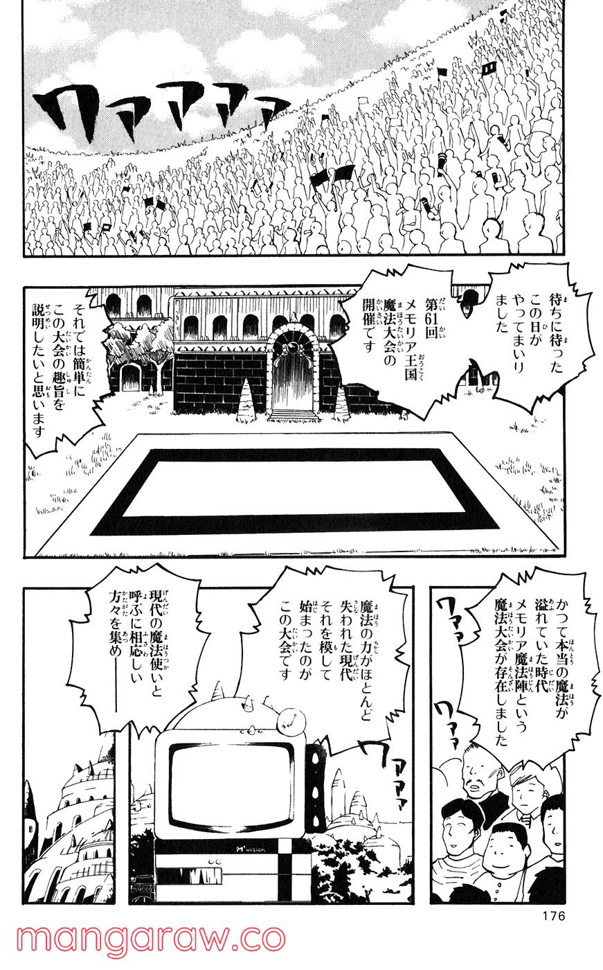 マテリアル・パズル～神無き世界の魔法使い～ 第57話 - Page 18