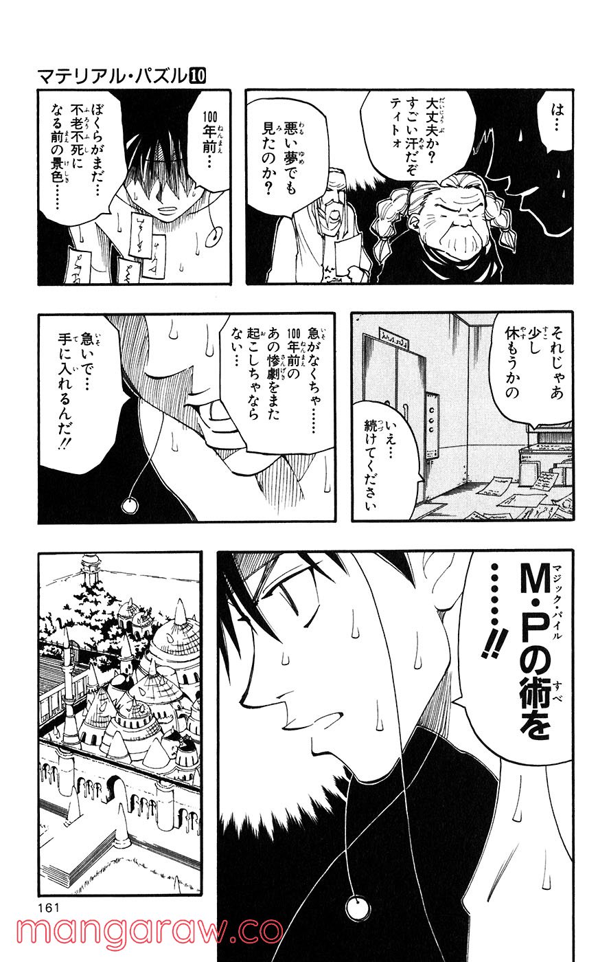 マテリアル・パズル～神無き世界の魔法使い～ 第57話 - Page 3