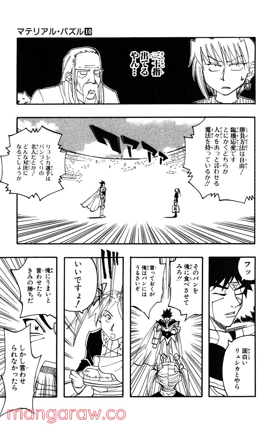 マテリアル・パズル～神無き世界の魔法使い～ - 第57話 - Page 21