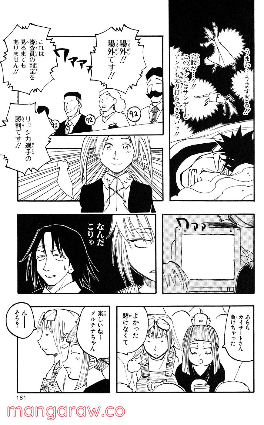 マテリアル・パズル～神無き世界の魔法使い～ - 第57話 - Page 23