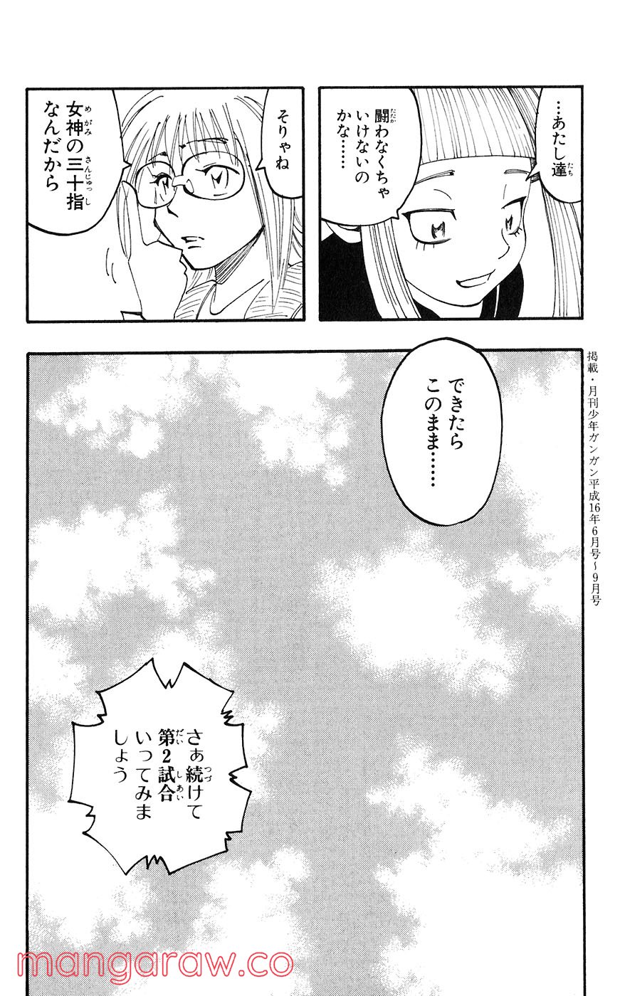 マテリアル・パズル～神無き世界の魔法使い～ - 第57話 - Page 24