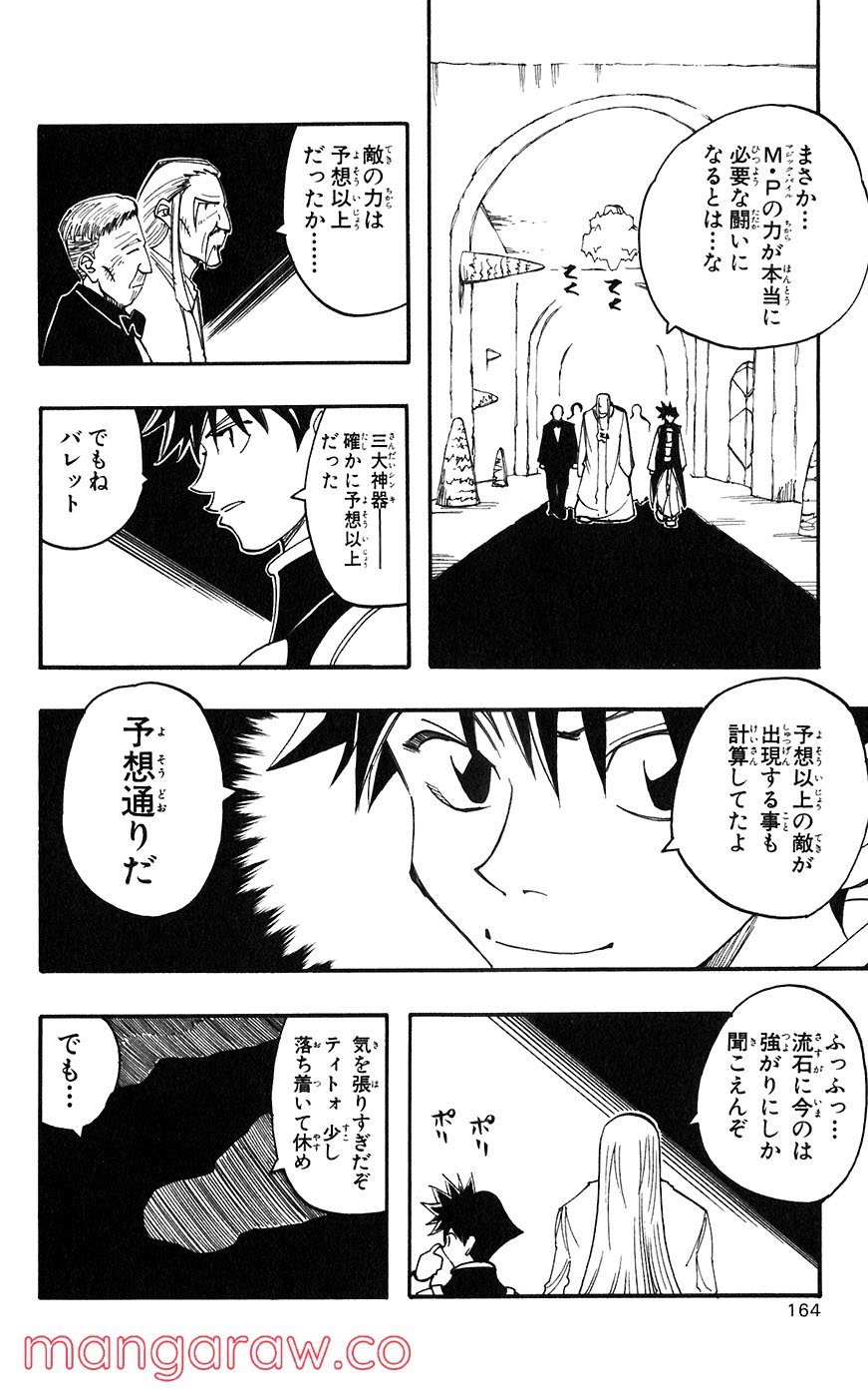 マテリアル・パズル～神無き世界の魔法使い～ 第57話 - Page 6