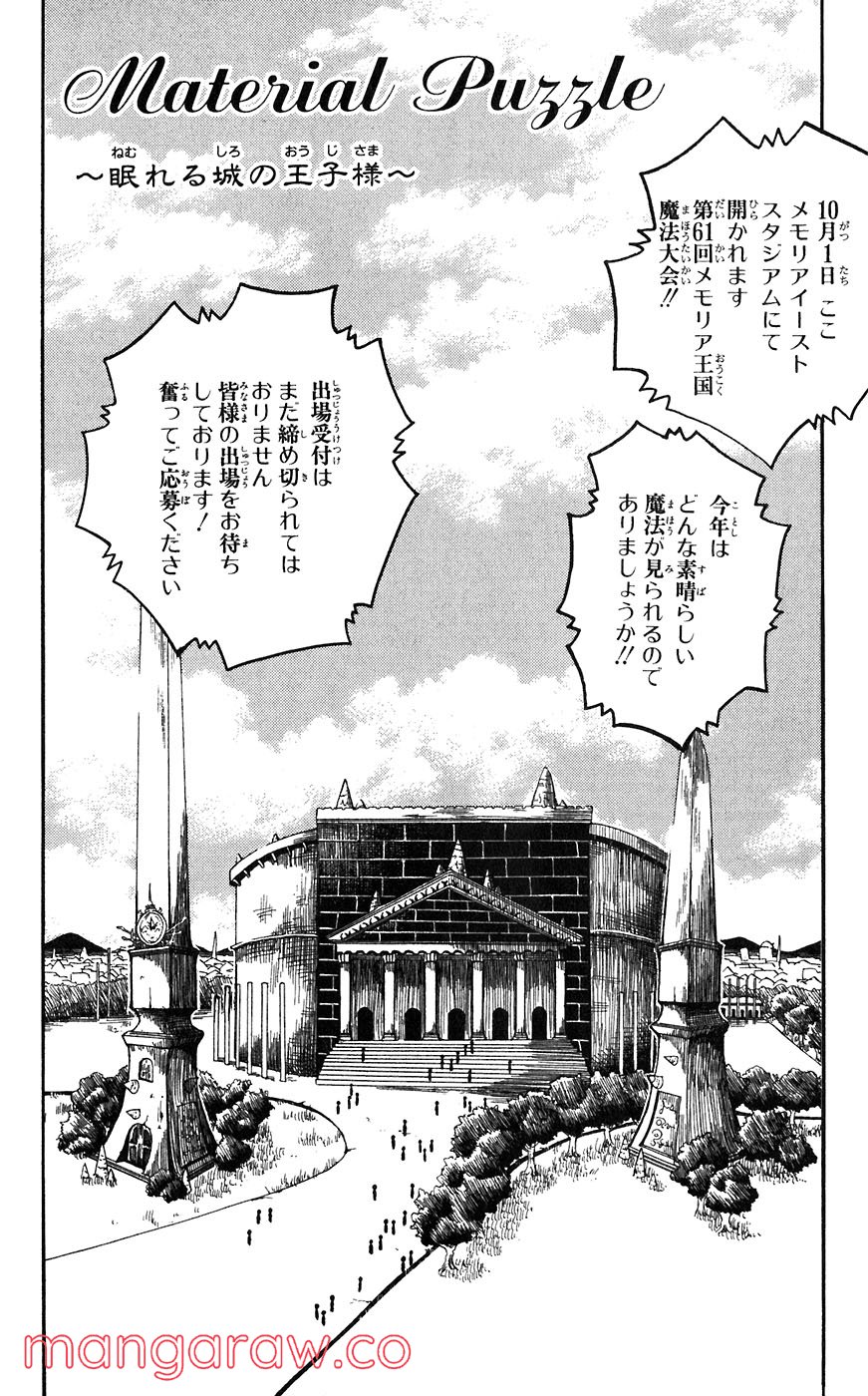 マテリアル・パズル～神無き世界の魔法使い～ 第57話 - Page 8