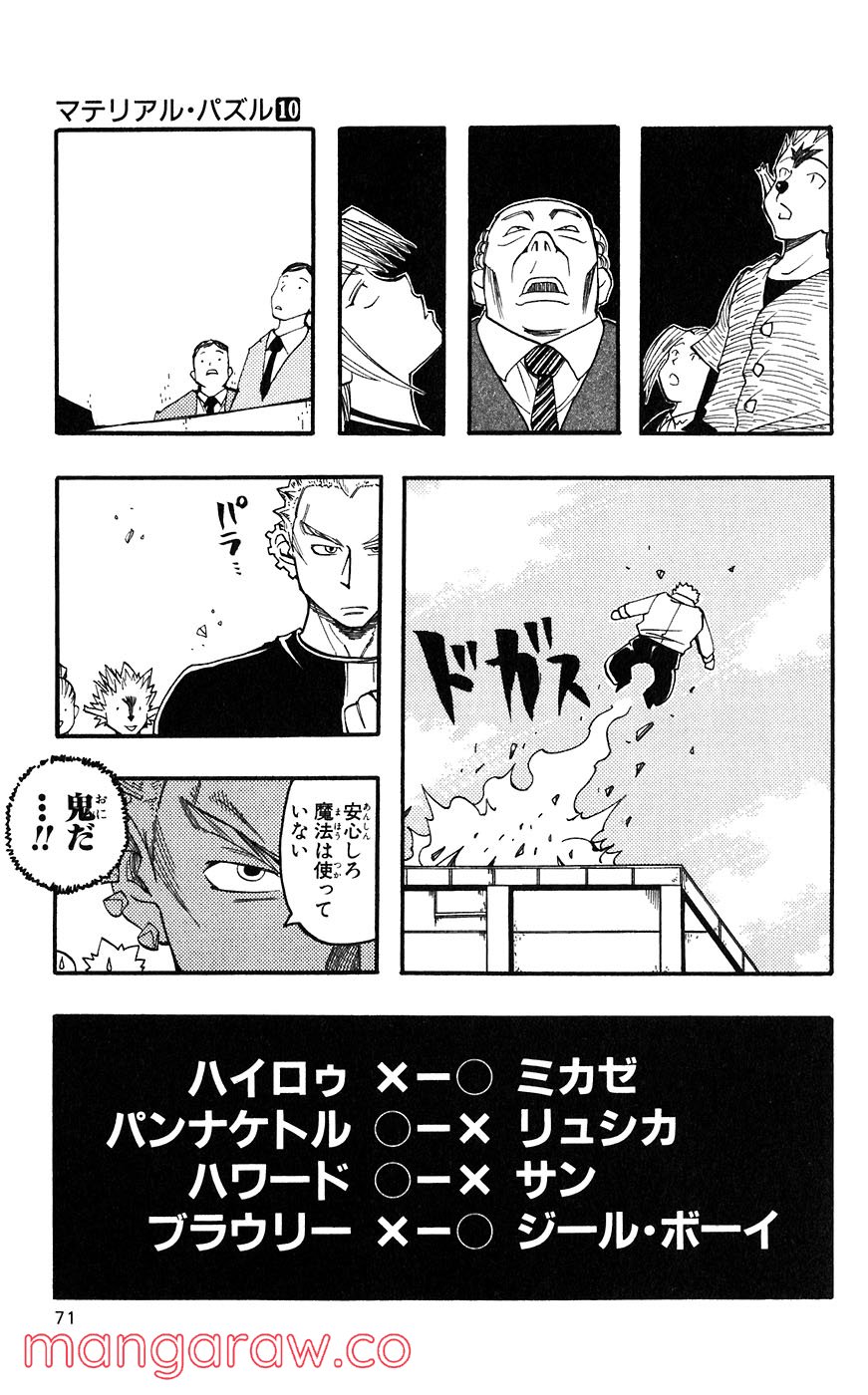 マテリアル・パズル～神無き世界の魔法使い～ 第53話 - Page 17