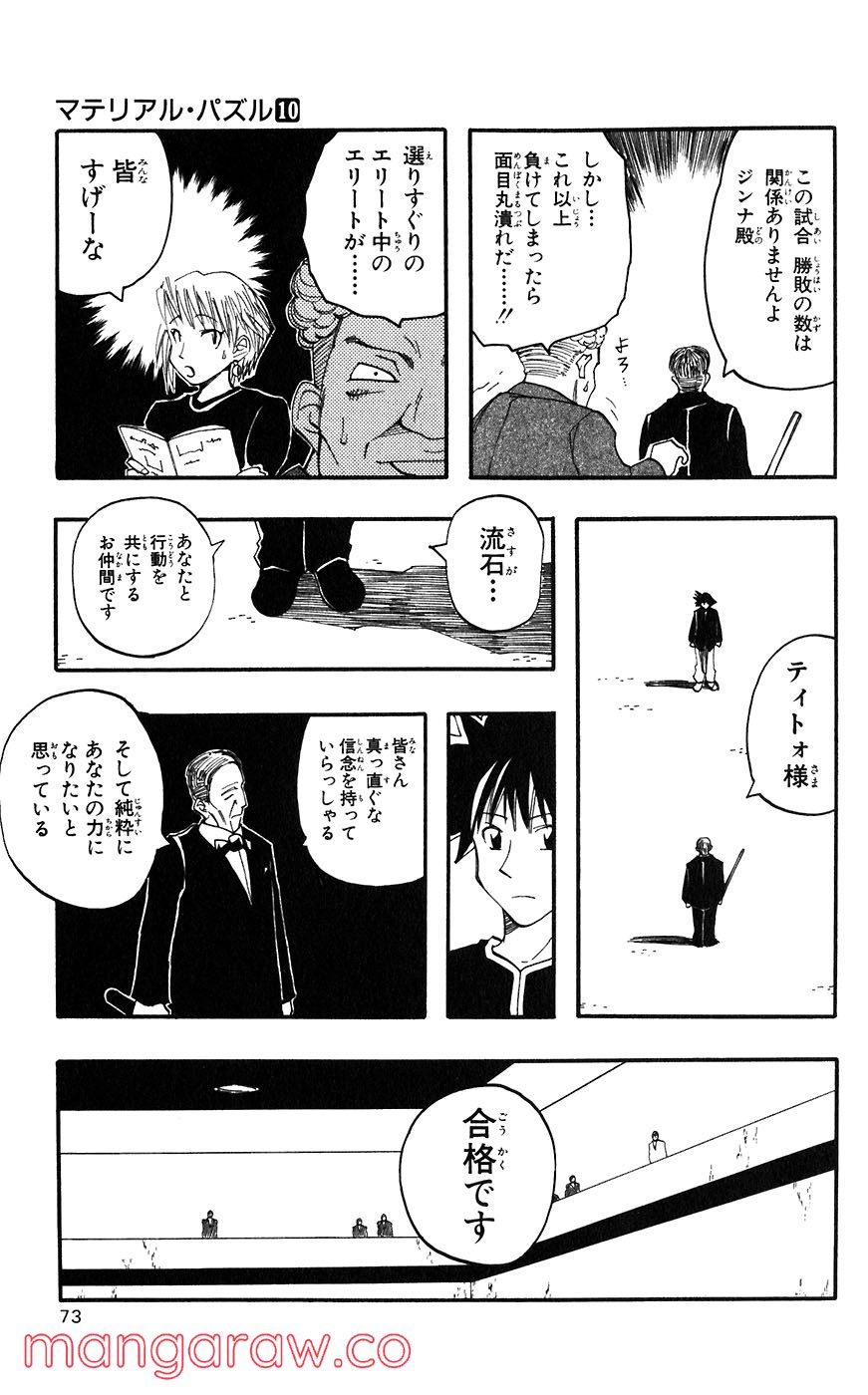 マテリアル・パズル～神無き世界の魔法使い～ 第53話 - Page 19