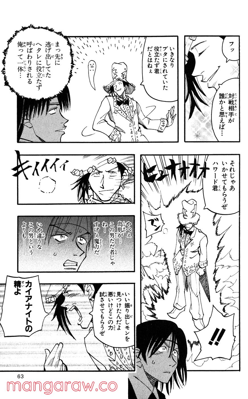 マテリアル・パズル～神無き世界の魔法使い～ 第53話 - Page 9