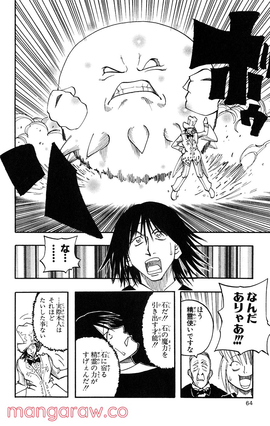 マテリアル・パズル～神無き世界の魔法使い～ 第53話 - Page 10