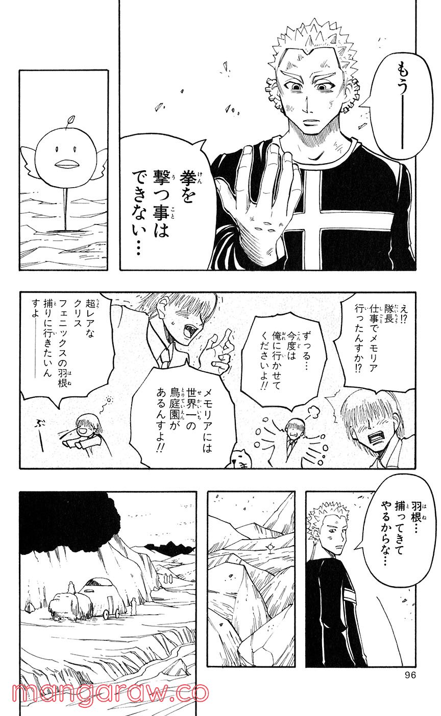 マテリアル・パズル～神無き世界の魔法使い～ 第42話 - Page 4