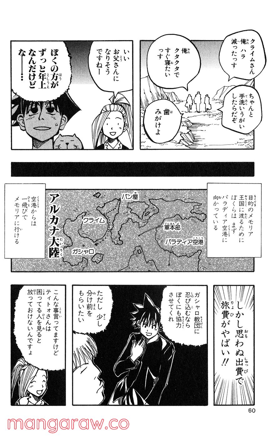 マテリアル・パズル～神無き世界の魔法使い～ 第17話 - Page 24