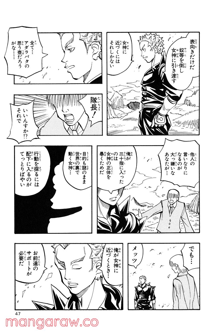 マテリアル・パズル～神無き世界の魔法使い～ 第28話 - Page 16