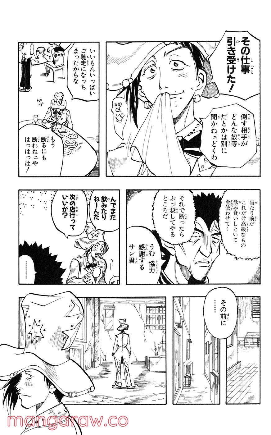 マテリアル・パズル～神無き世界の魔法使い～ 第28話 - Page 22