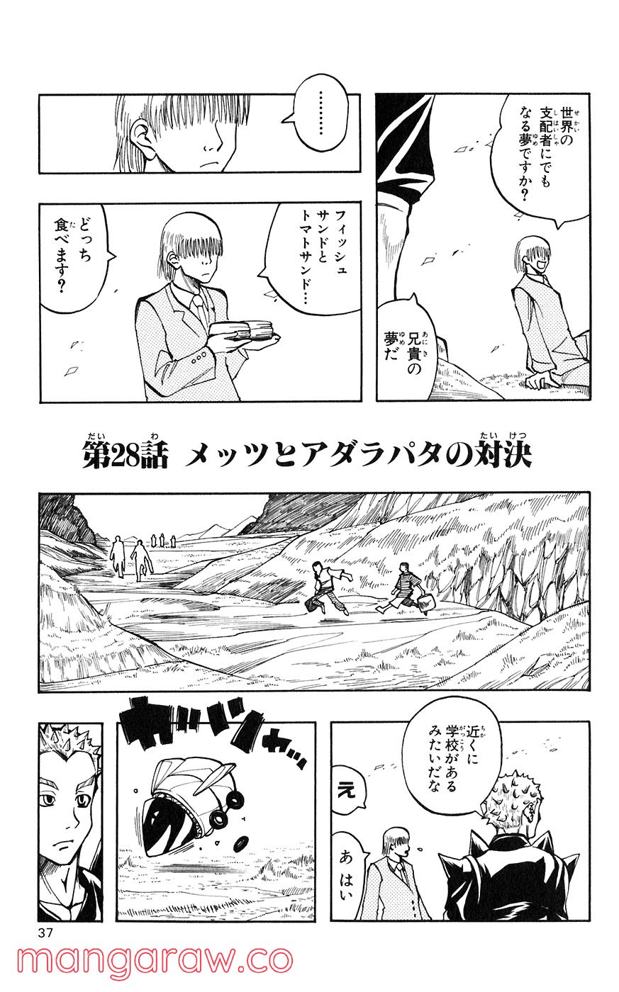 マテリアル・パズル～神無き世界の魔法使い～ 第28話 - Page 6