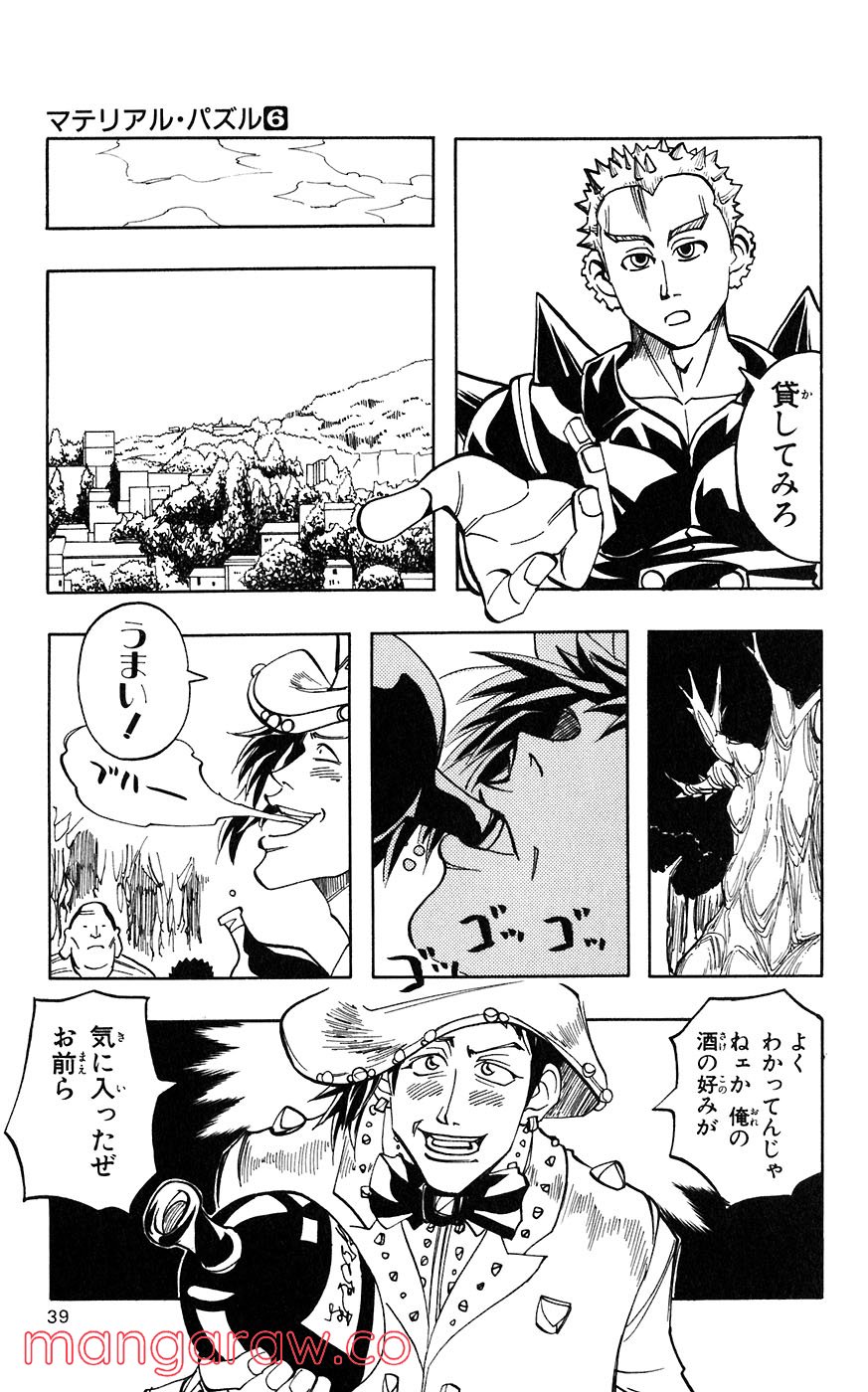 マテリアル・パズル～神無き世界の魔法使い～ 第28話 - Page 8