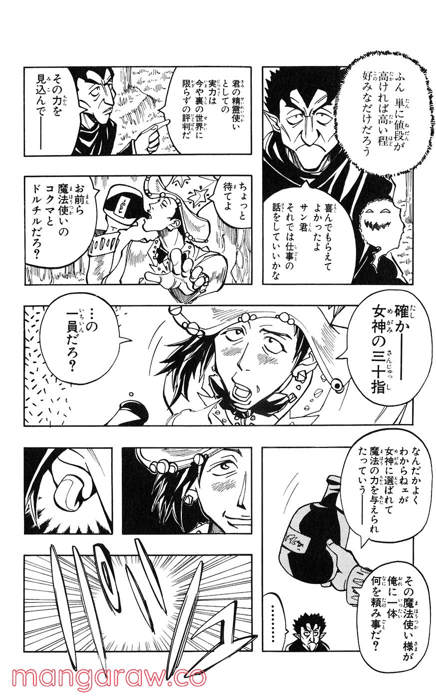 マテリアル・パズル～神無き世界の魔法使い～ 第28話 - Page 9