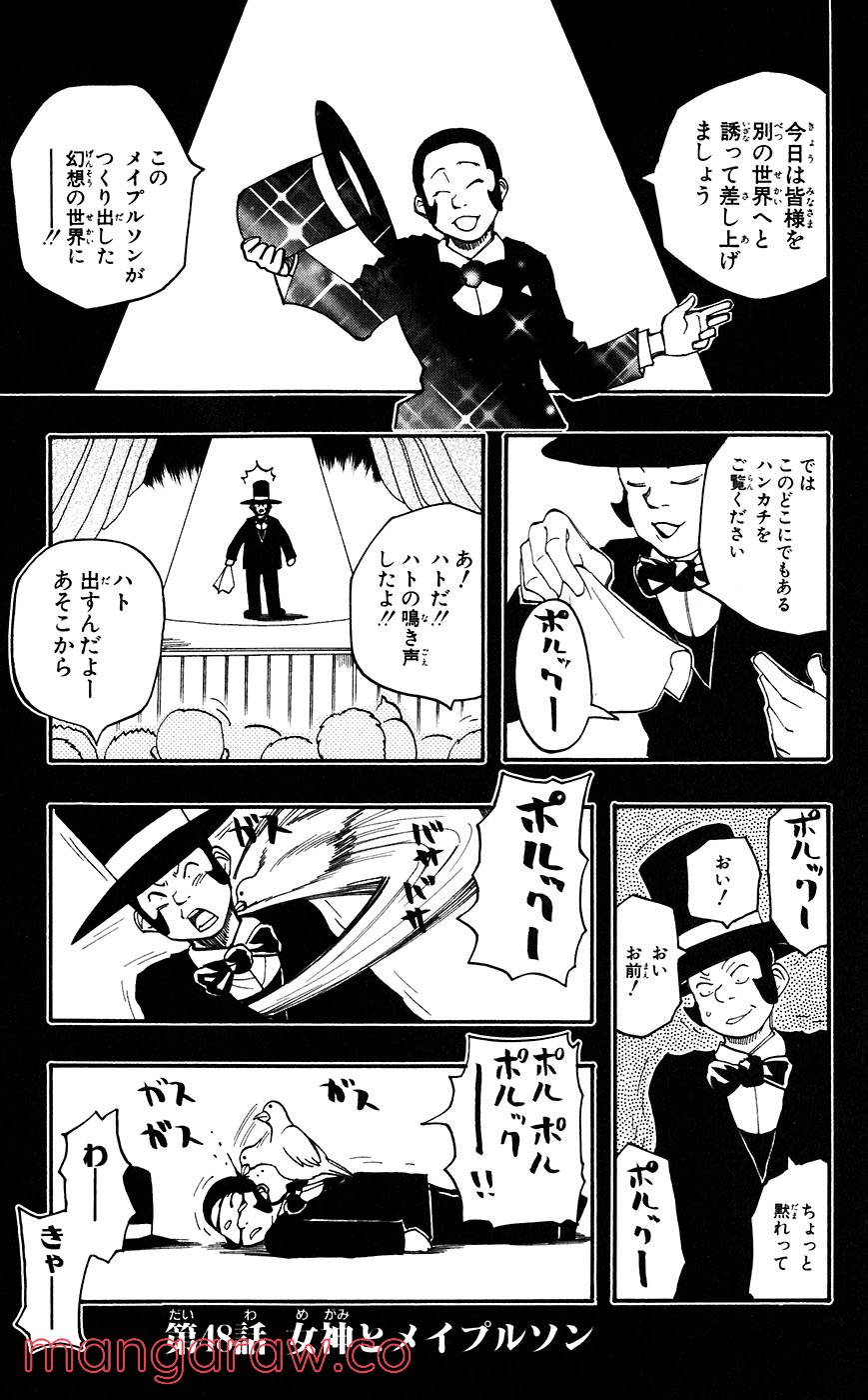 マテリアル・パズル～神無き世界の魔法使い～ 第49話 - Page 1