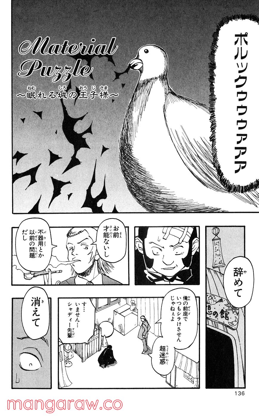 マテリアル・パズル～神無き世界の魔法使い～ 第49話 - Page 2