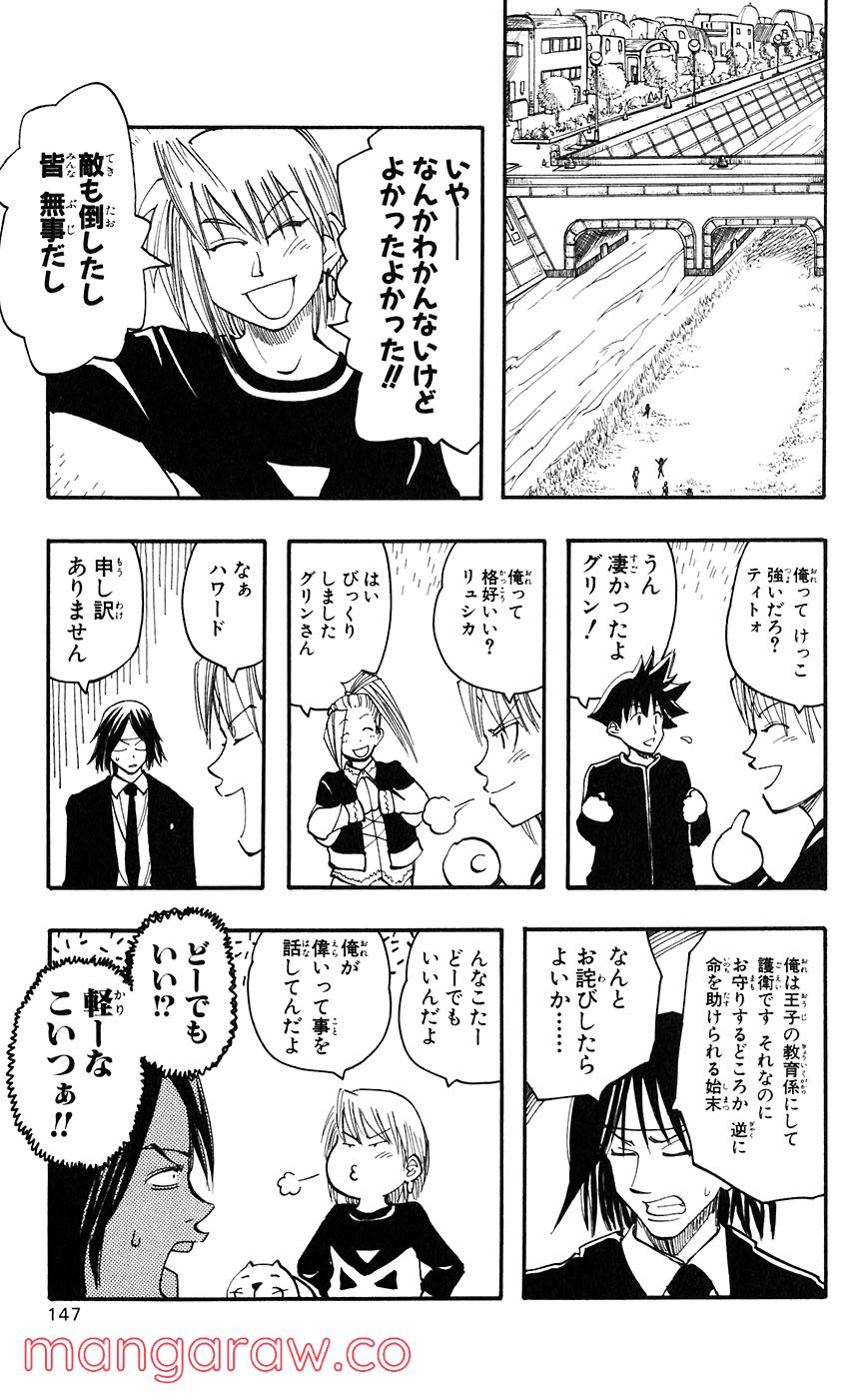 マテリアル・パズル～神無き世界の魔法使い～ 第49話 - Page 13