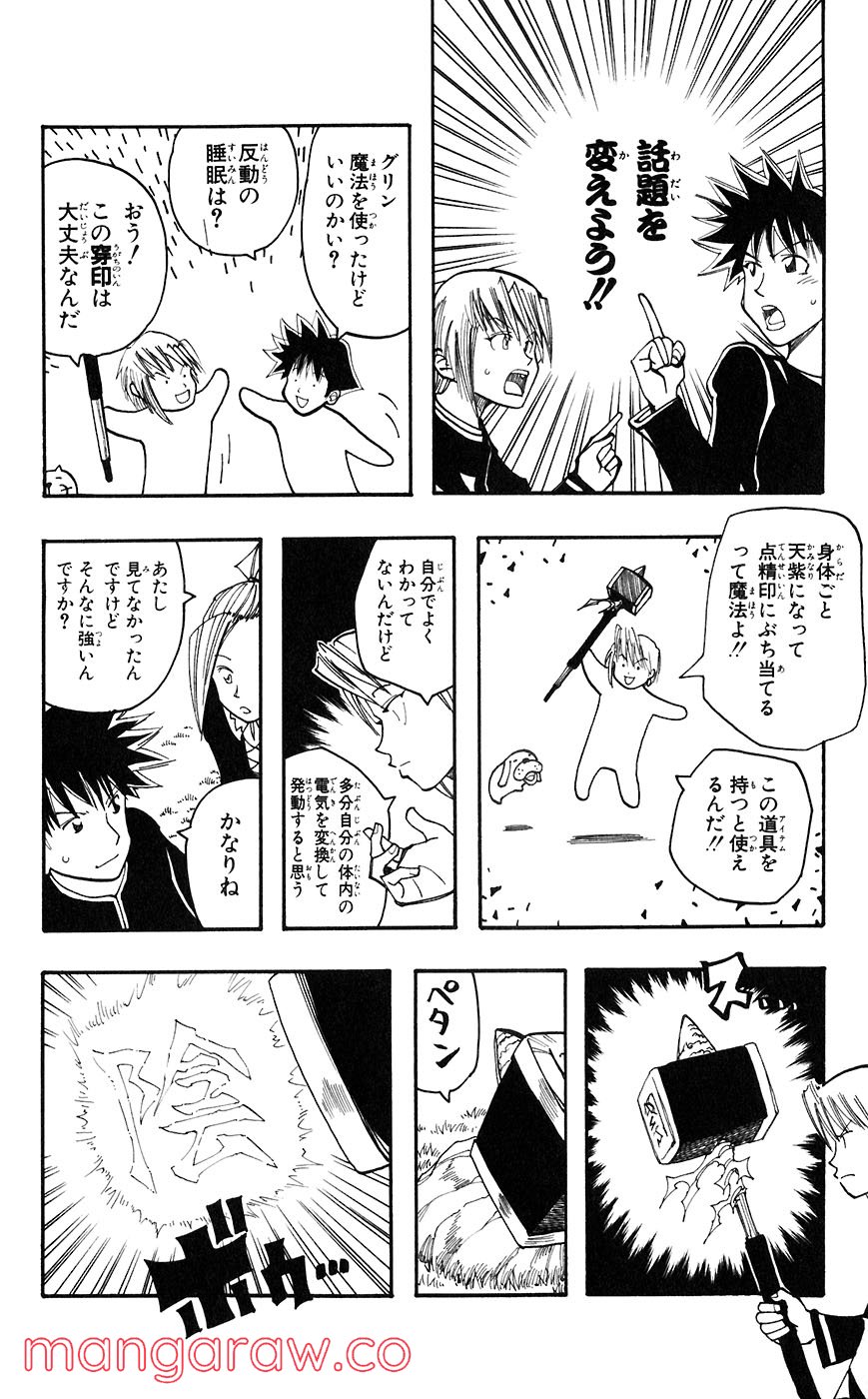 マテリアル・パズル～神無き世界の魔法使い～ 第49話 - Page 16