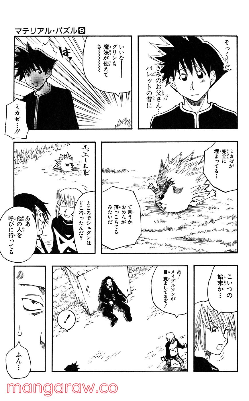 マテリアル・パズル～神無き世界の魔法使い～ - 第49話 - Page 19