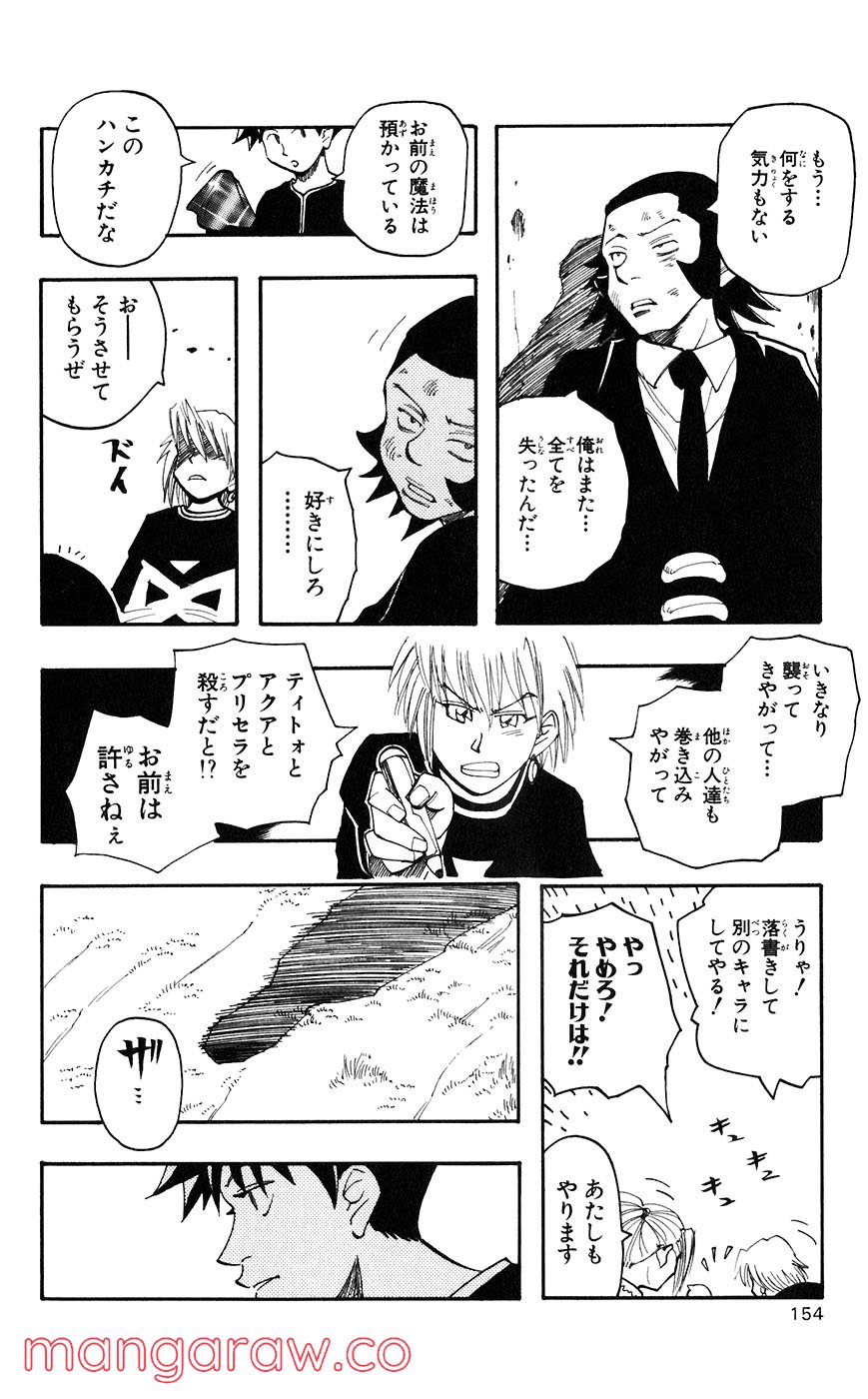 マテリアル・パズル～神無き世界の魔法使い～ - 第49話 - Page 20