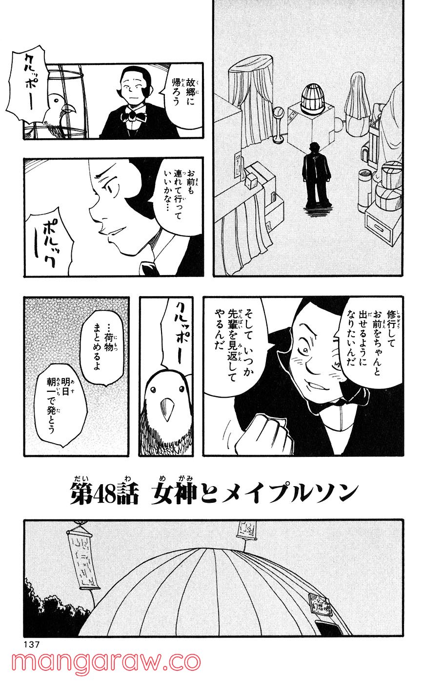 マテリアル・パズル～神無き世界の魔法使い～ 第49話 - Page 3