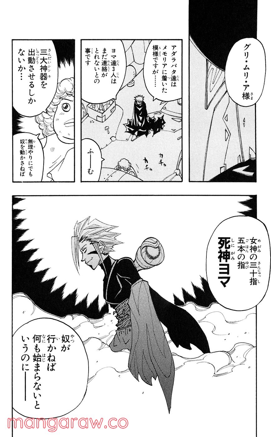 マテリアル・パズル～神無き世界の魔法使い～ - 第49話 - Page 24