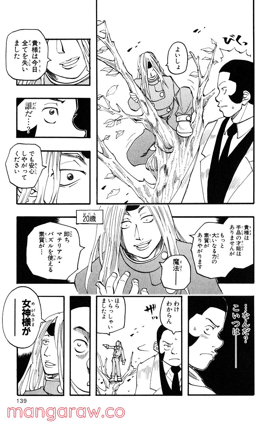 マテリアル・パズル～神無き世界の魔法使い～ 第49話 - Page 5