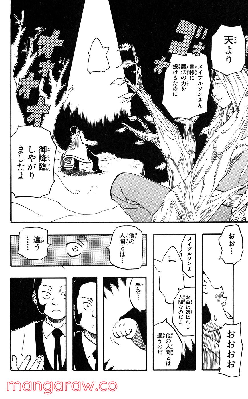 マテリアル・パズル～神無き世界の魔法使い～ 第49話 - Page 6