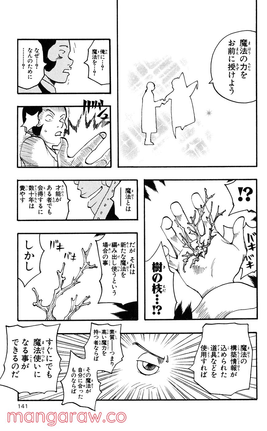 マテリアル・パズル～神無き世界の魔法使い～ - 第49話 - Page 7