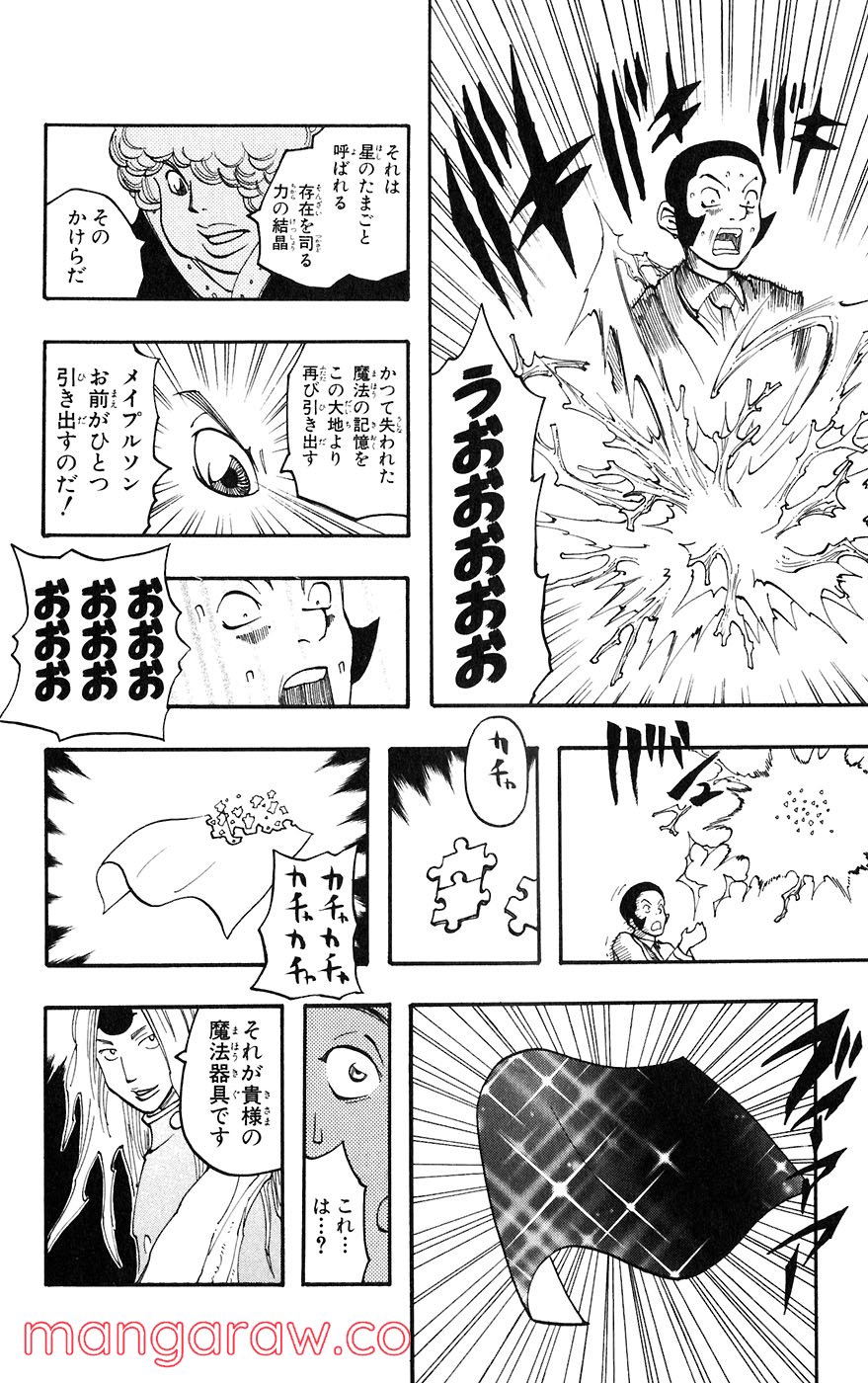 マテリアル・パズル～神無き世界の魔法使い～ - 第49話 - Page 8